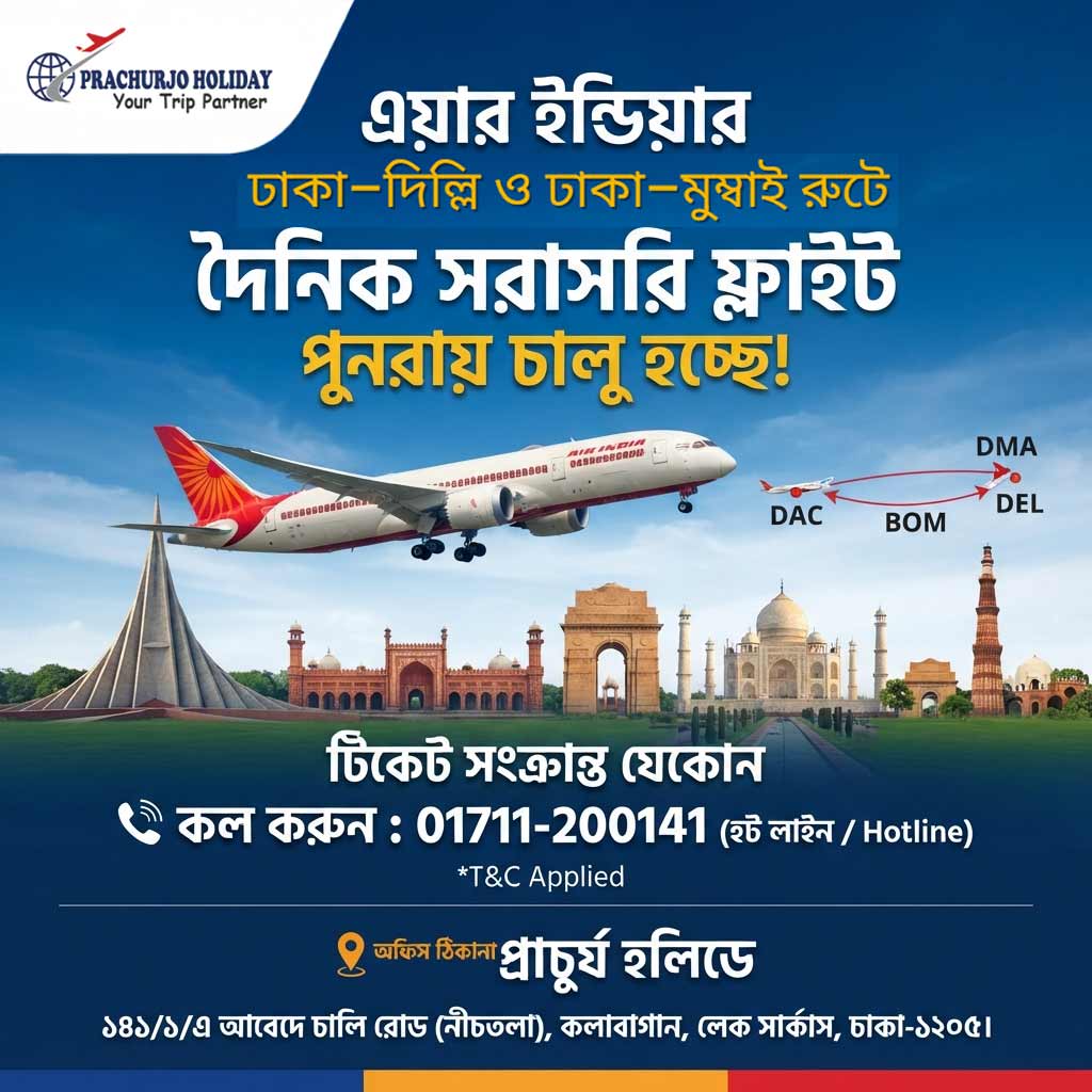 Air India Dhaka Office, Bangladesh | Phone, Address, Ticket Booking 5 heloo india